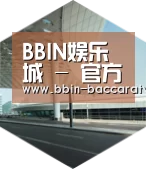 BBIN官网引领国际前沿设计