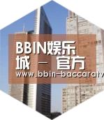 BBIN官网全球战略 立体推广