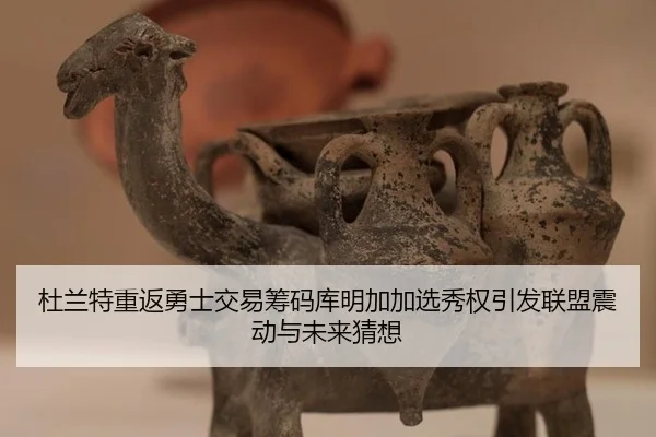 du-lan-te-chong-fan-yong-shi-jiao-yi-chou-ma-ku-ming-jia-jia-xuan-xiu-quan-yin-fa-lian-meng-zhen-dong-yu-wei-lai-cai-3-784.jpg