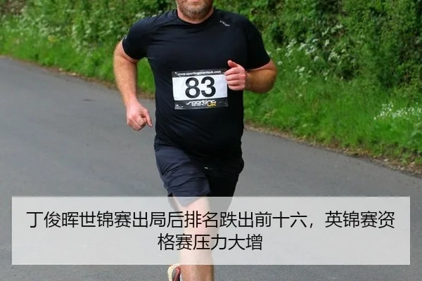 ding-jun-hui-shi-jin-sai-chu-ju-hou-pai-ming-die-chu-qian-shi-liu-ying-jin-sai-zi-ge-sai-ya-li-da-zeng-2-955.jpg
