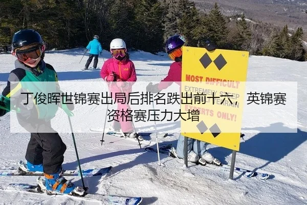 ding-jun-hui-shi-jin-sai-chu-ju-hou-pai-ming-die-chu-qian-shi-liu-ying-jin-sai-zi-ge-sai-ya-li-da-zeng-3-107.jpg