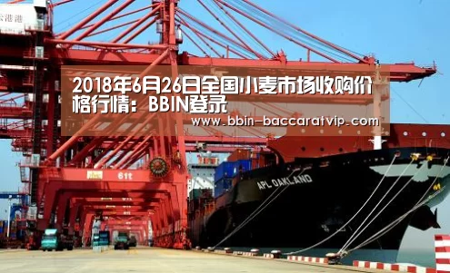 2018年6月26日全国小麦市场收购价格行情：BBIN登录